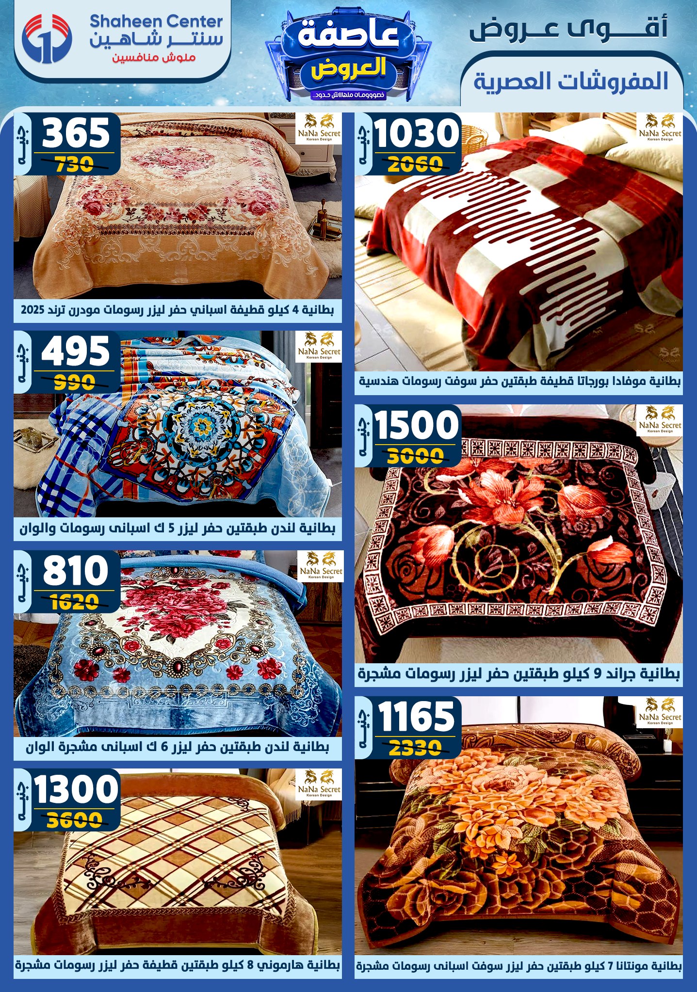 shaheen-center offers from 9jan to 15jan 2025 عروض سنتر شاهين من 9 يناير حتى 15 يناير 2025 صفحة رقم 64